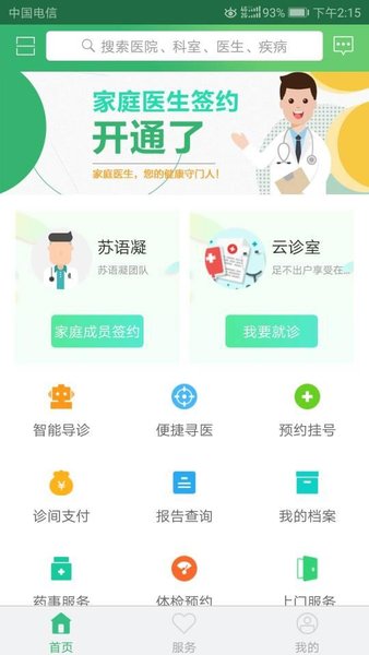 东台市互联网医院app v1.69 安卓版1