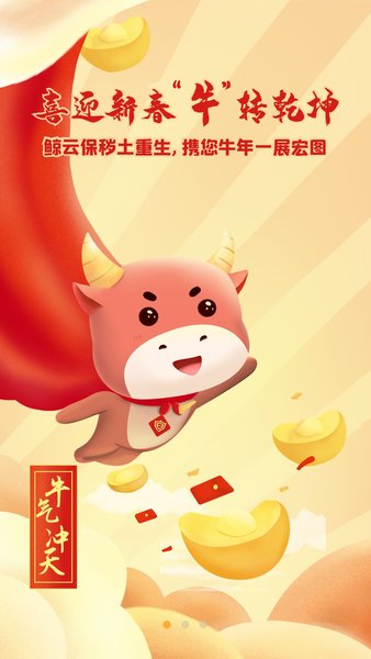 鲸云保app下载