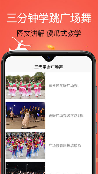 学跳广场舞app v1.3.1 安卓版1