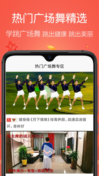 学跳广场舞app v1.3.1 安卓版2