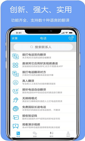 亲爱的翻译官app下载