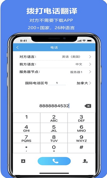 亲爱的翻译官app v2.8.7 安卓版1