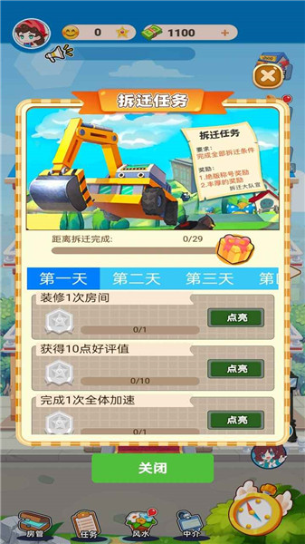 最牛房东手游 v1.1.5 安卓版1