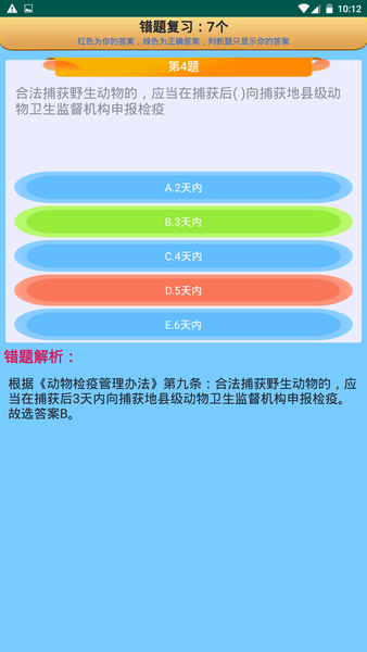 兽医考霸最新版下载