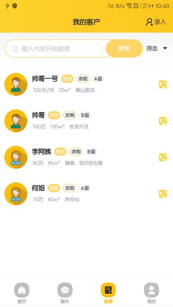 天诚网app