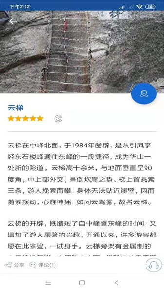 华山旅行语音导游app