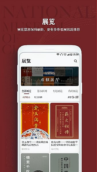 中国国家博物馆app下载
