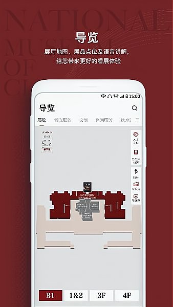 中国国家博物馆官方版 截图2