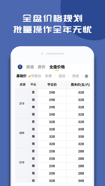 民宿宝最新版app v2.11.1 安卓版1