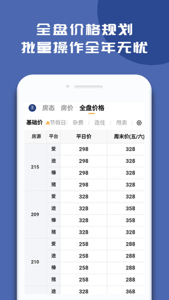 民宿宝最新版app 截图1