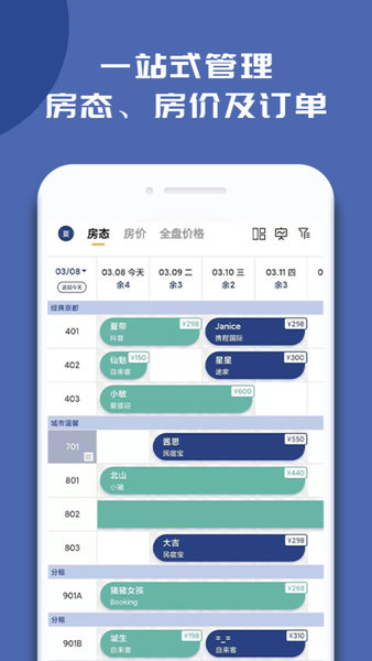 民宿宝最新版app v2.11.1 安卓版2