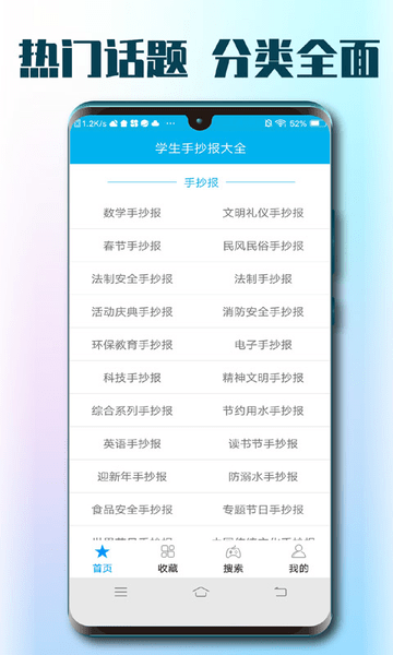 学生手抄报大全app v1.8 安卓版2