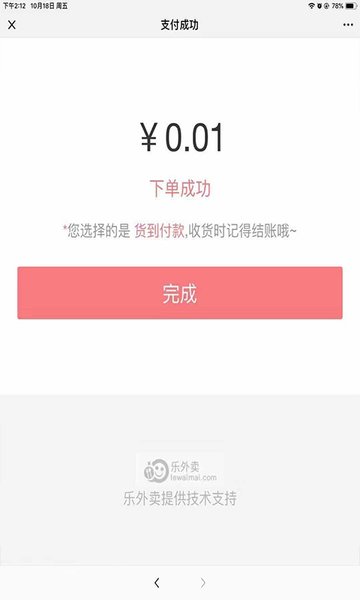 云膳外卖软件