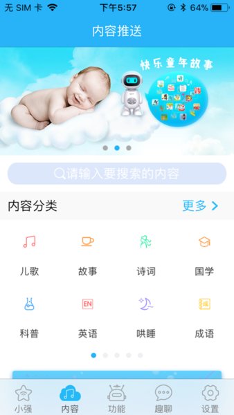 小强互动app手机版 v1.5.6 ios版0