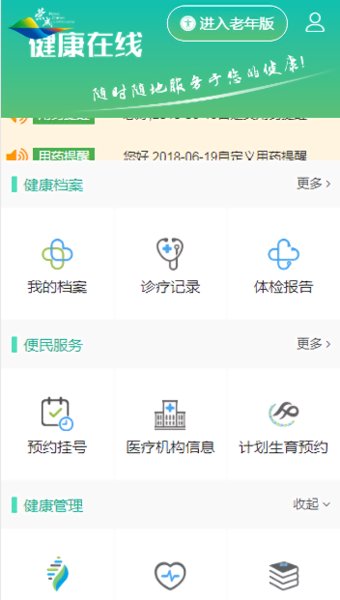 荣成健康在线官方免费版 v4.3.0.21 安卓版2