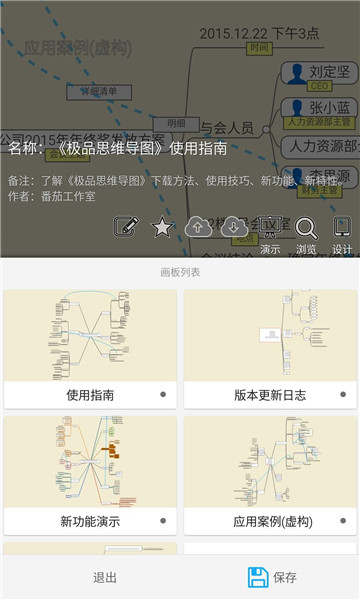 極品思維導(dǎo)圖軟件 截圖0