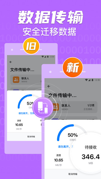 手机克隆换机助手app v1.2.2 安卓版1