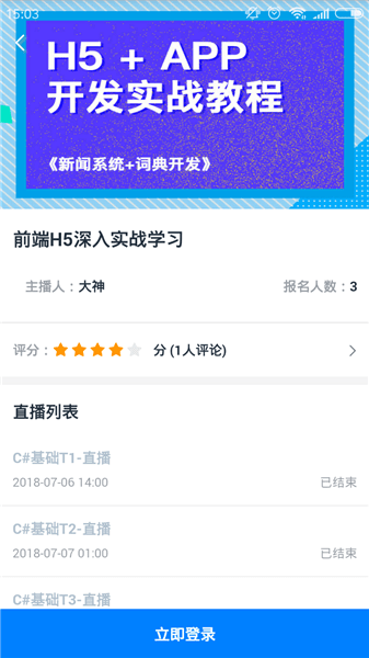 美和易思课堂手机app 截图1