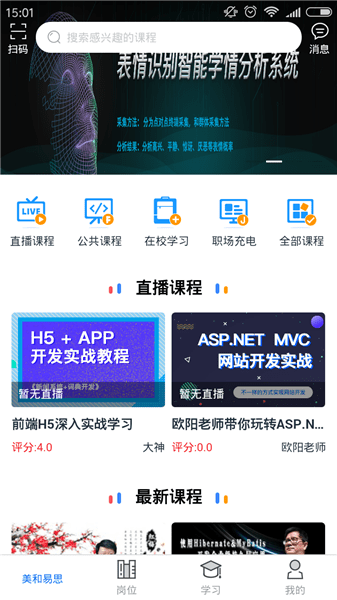 美和易思课堂手机app 截图2