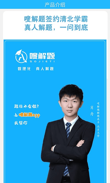 嗖解题app下载