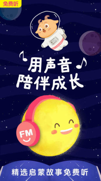 亲子FM下载