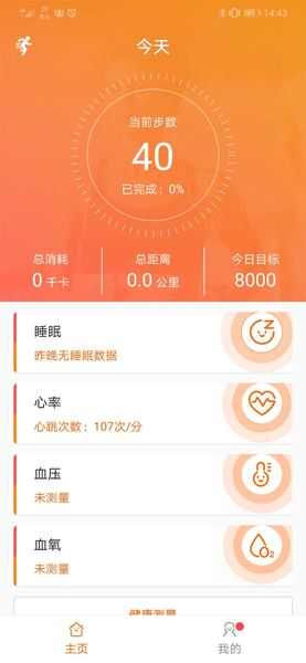 fitcloud智能手环app v1.4.0 安卓版2