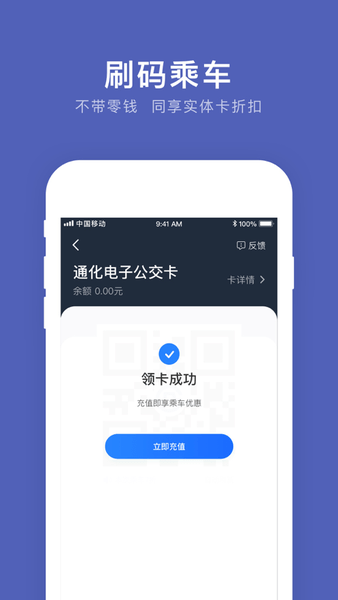 通化公交app下載