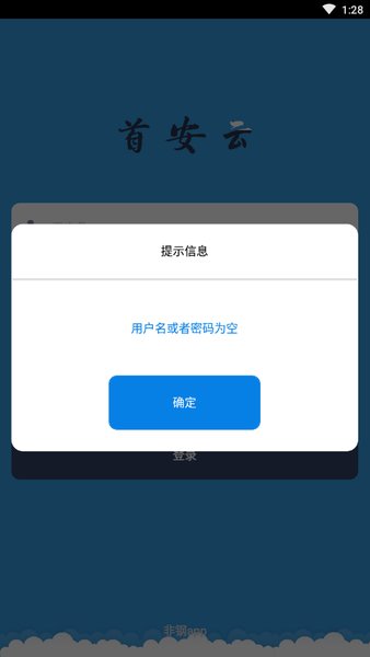 首安云手机版 v2.7 安卓最新版0