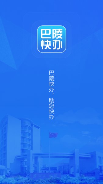 巴陵快办手机版