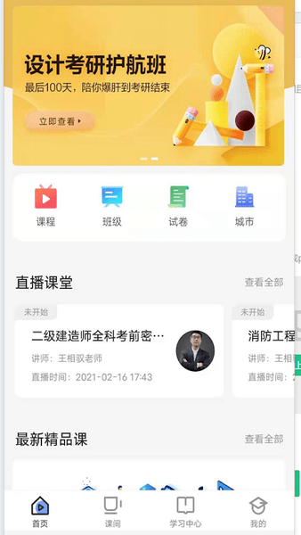 岗位大学软件下载