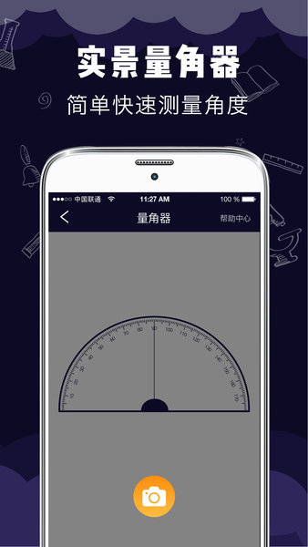 尺子测距测量仪 v4.2.7 安卓版2