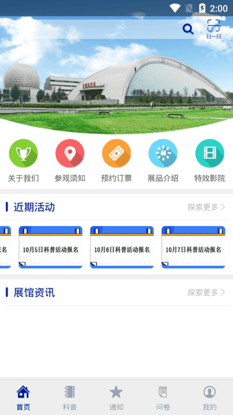 沈阳科学宫网上预约 v1.1.0.0 安卓版2