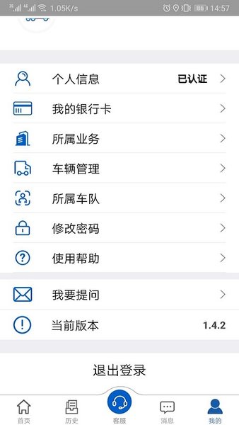 汇好运司机端 v1.6.6 安卓版0