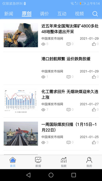煤炭市場網手機版 截圖0