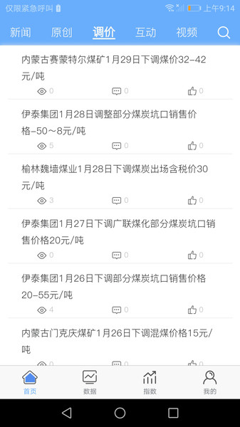 煤炭市场网手机版 v9.4.0 安卓版1