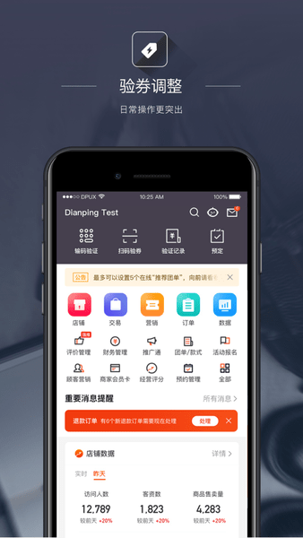 点评管家ios版 v9.4.15 iphone版0