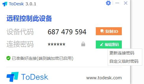 todesk绿色单文件版 v3.0.1.2347 最新版1