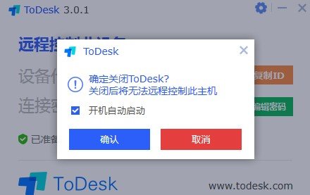 todesk绿色单文件版 v3.0.1.2347 最新版2