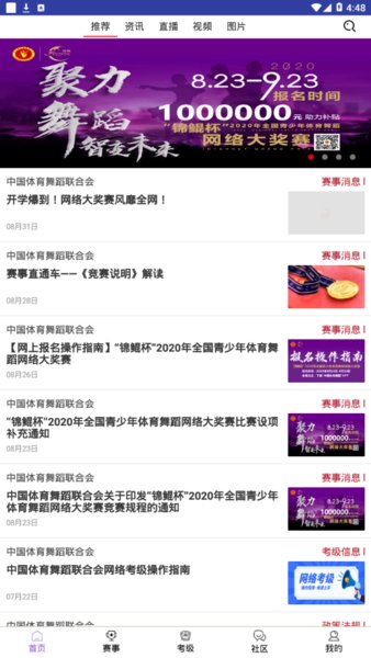 中国体育舞蹈app下载