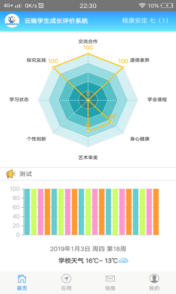 成长记录app v2.75 安卓版1