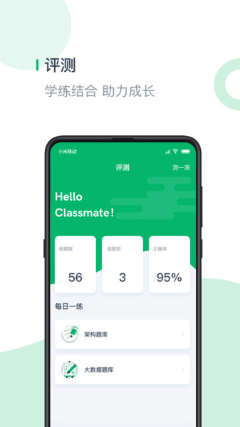 奈学教育app