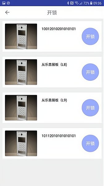 龙侨华开门app最新版 v4.3.15 安卓版0