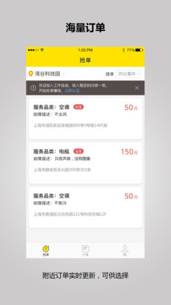 闪修一哥工人端app v2.4.84 安卓版0