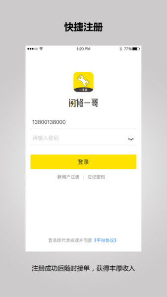 闪修一哥工人端app下载