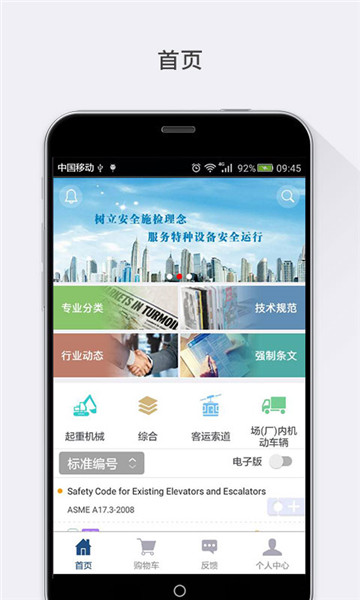 特种设备标准通最新版 v1.7.2.0313 安卓版1