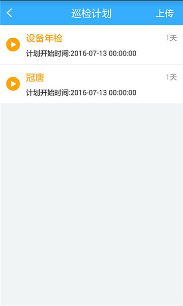 冠唐设备管理系统最新版 截图0