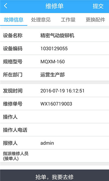 冠唐設備管理系統最新版 截圖2