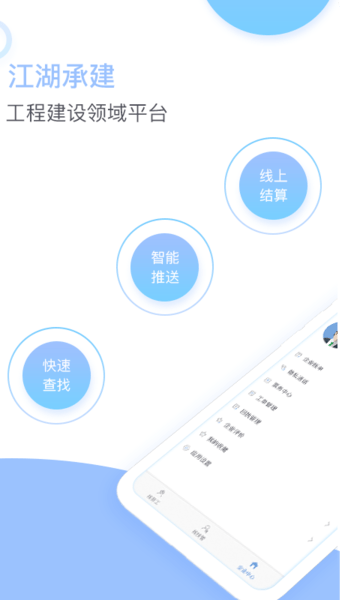 江湖承建手机版下载