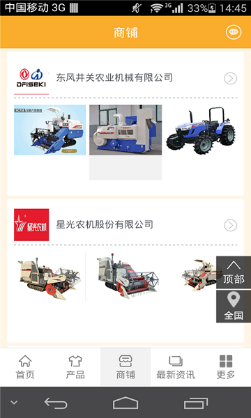 中国农机网官方版 截图1