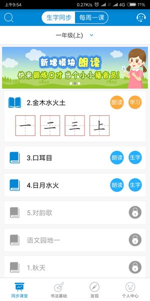 快樂習字軟件 v1.8.0 安卓版 3